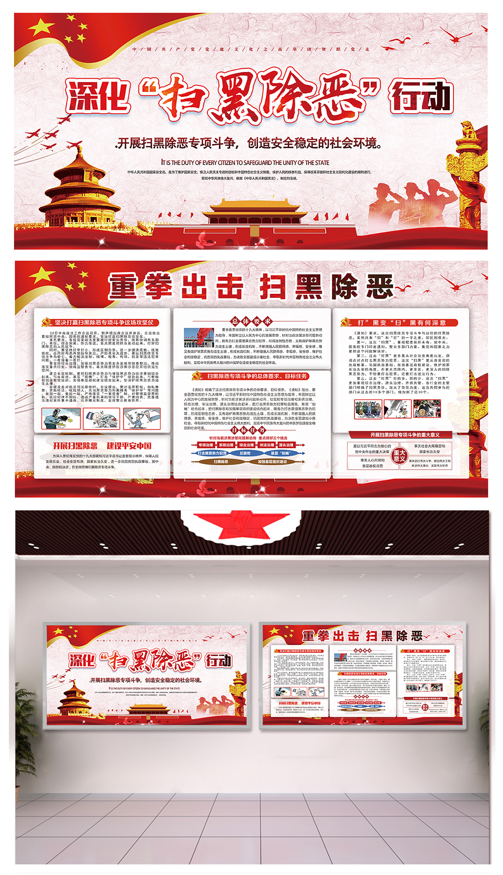 红色落实扫黑除恶攻坚战广告素材