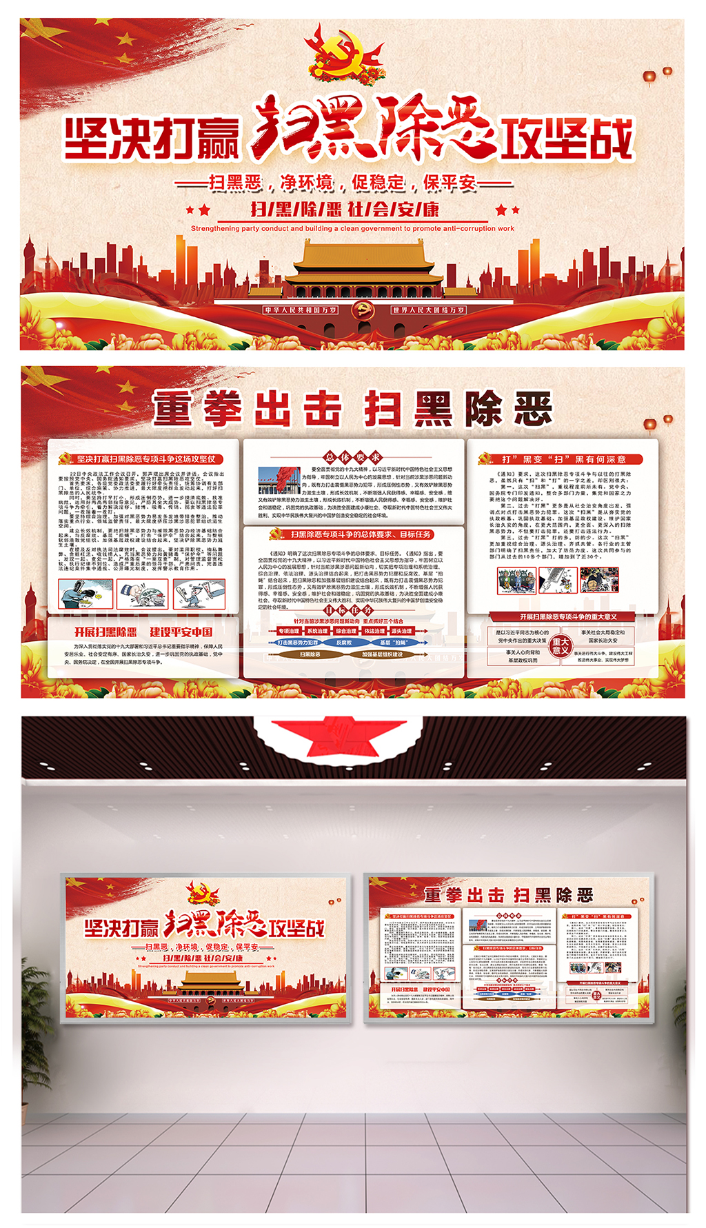 大气落实扫黑除恶攻坚战广告素材