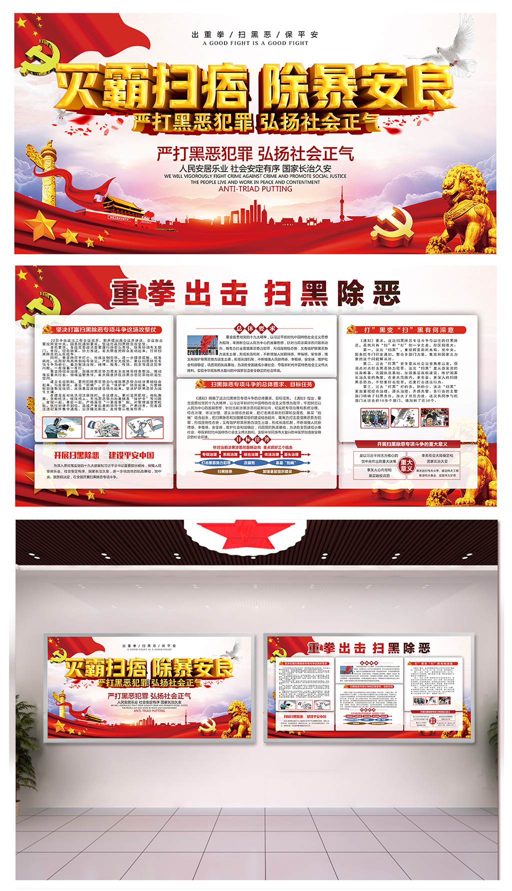 党政落实扫黑除恶攻坚战广告素材