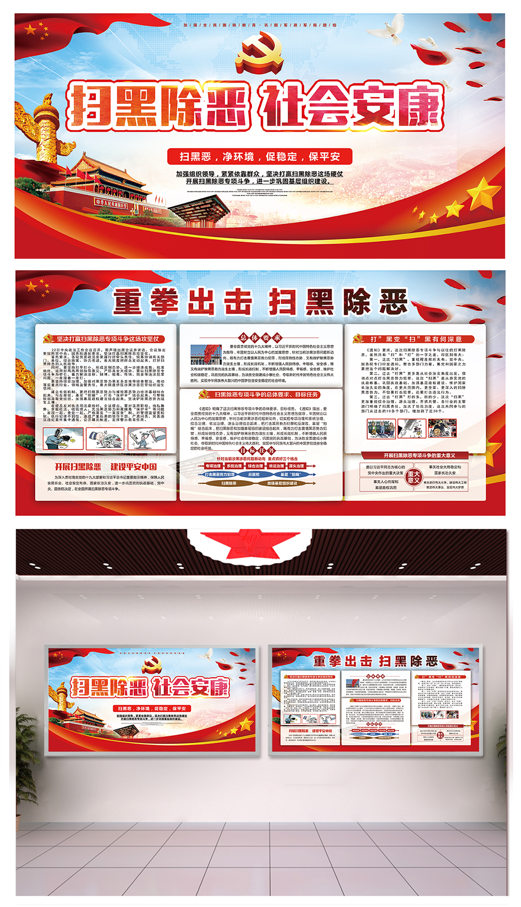 部队落实扫黑除恶攻坚战广告素材