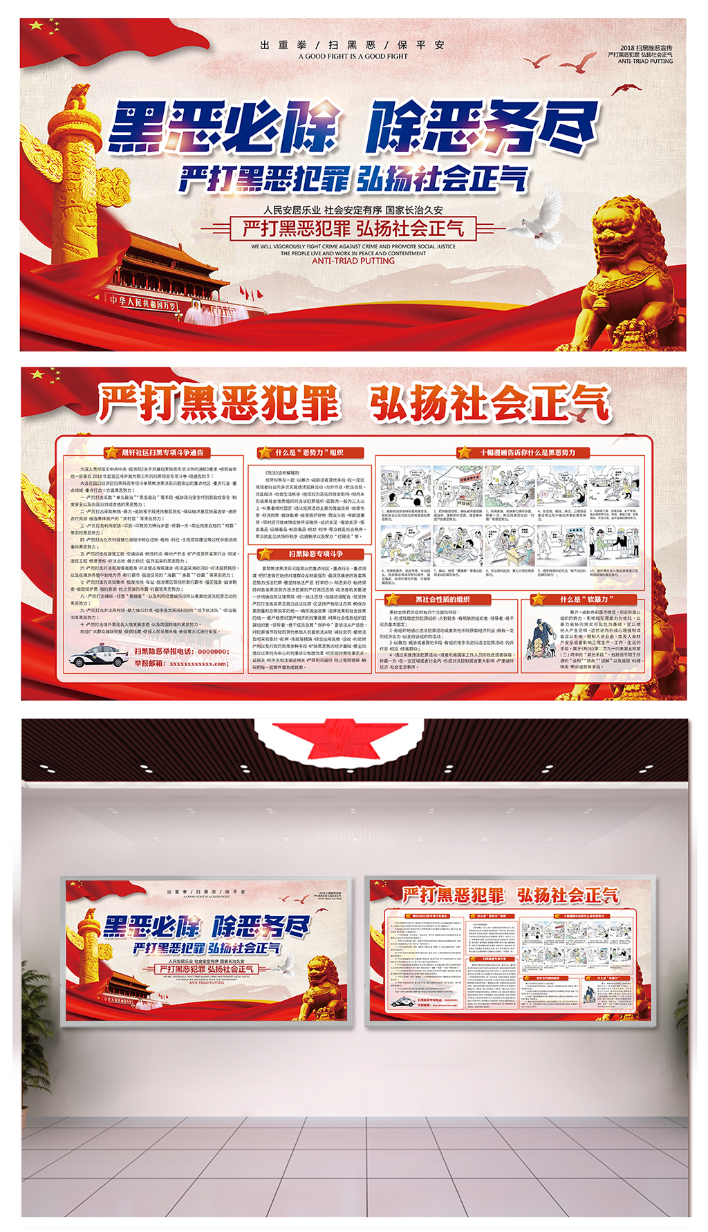 红色落实扫黑除恶攻坚战围挡素材