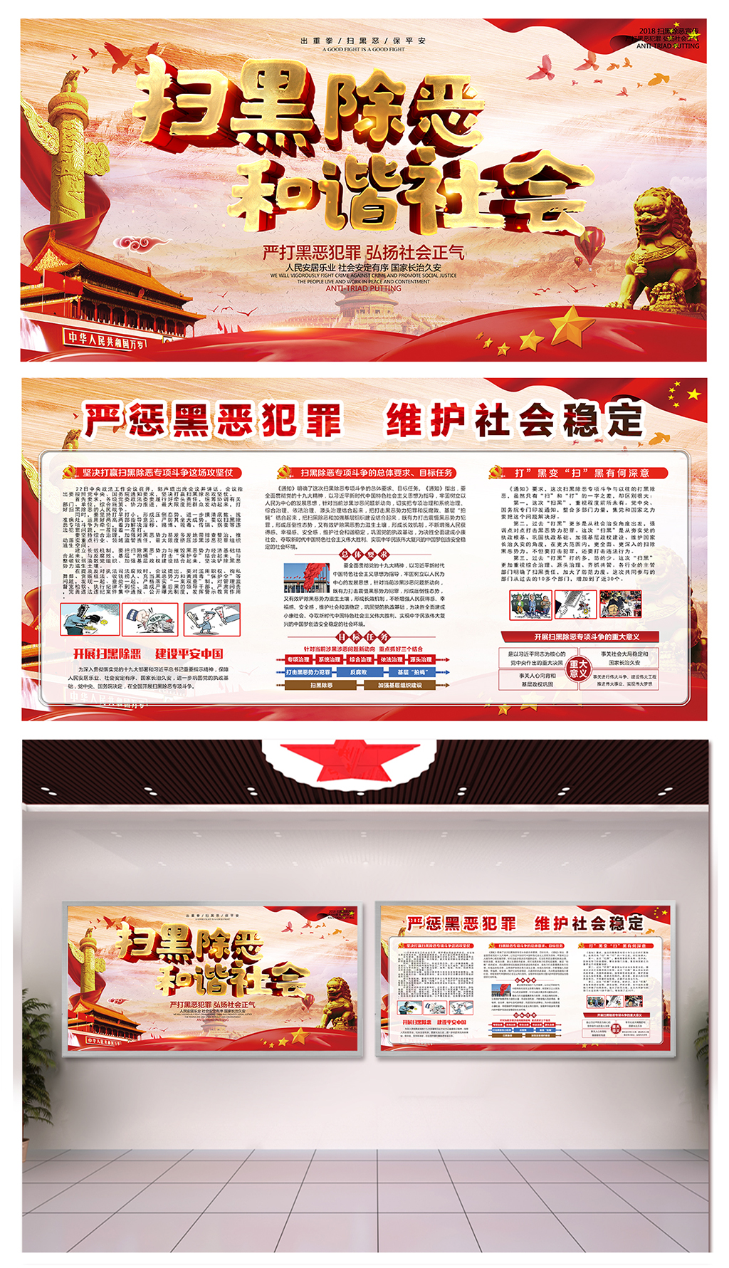 高档落实扫黑除恶攻坚战展板素材