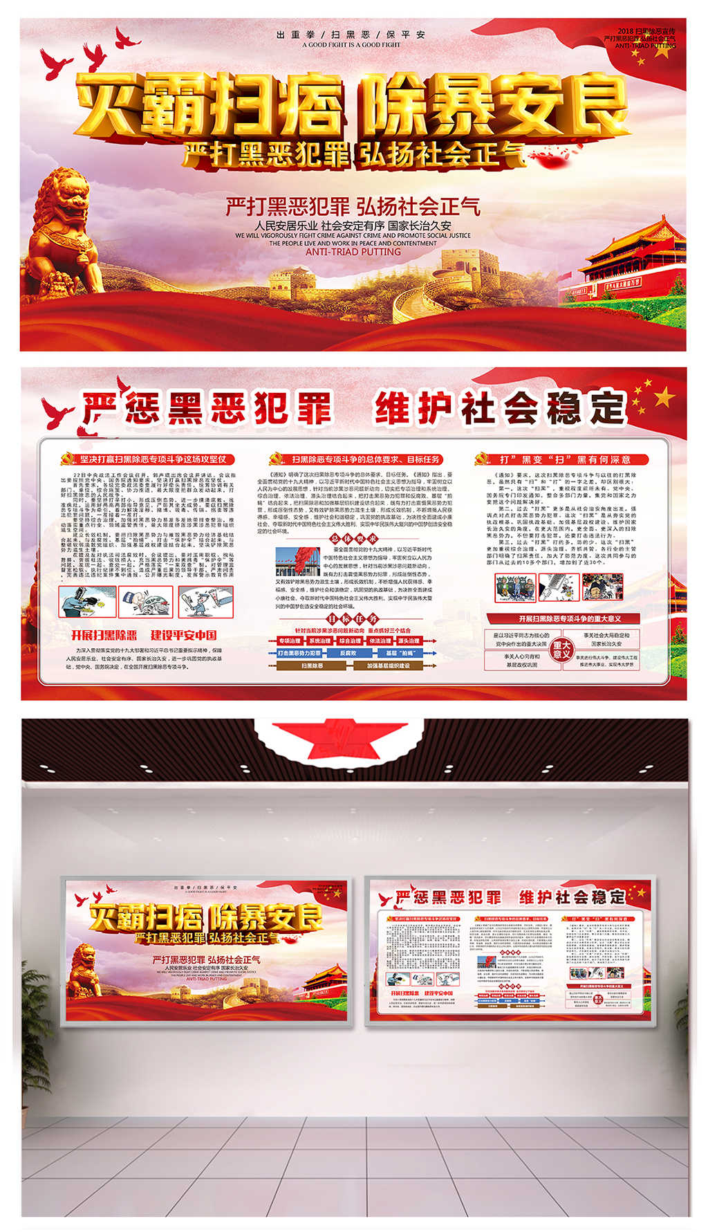 红色扫黑除恶攻坚战广告素材