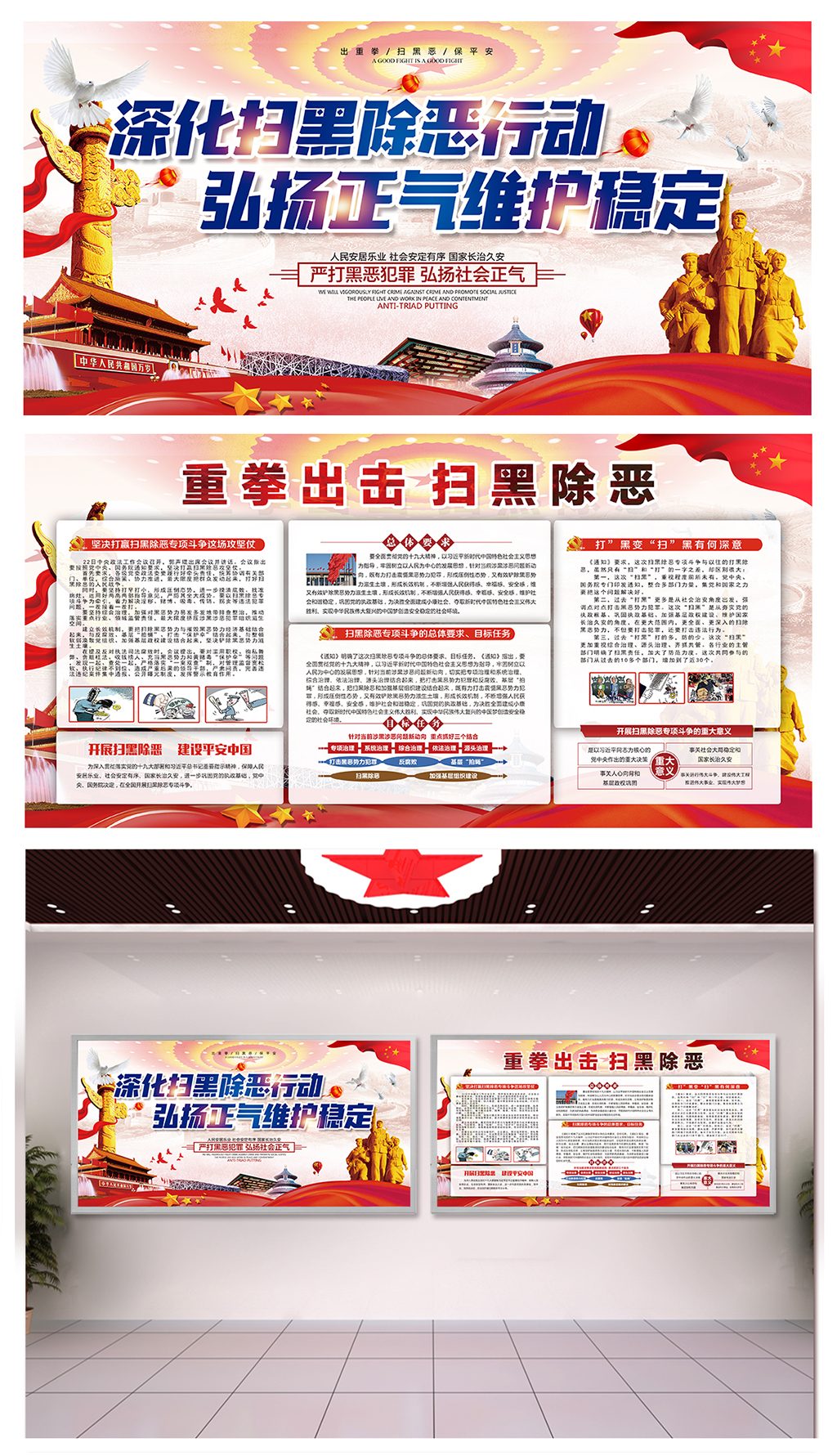 政府扫黑除恶攻坚战广告素材