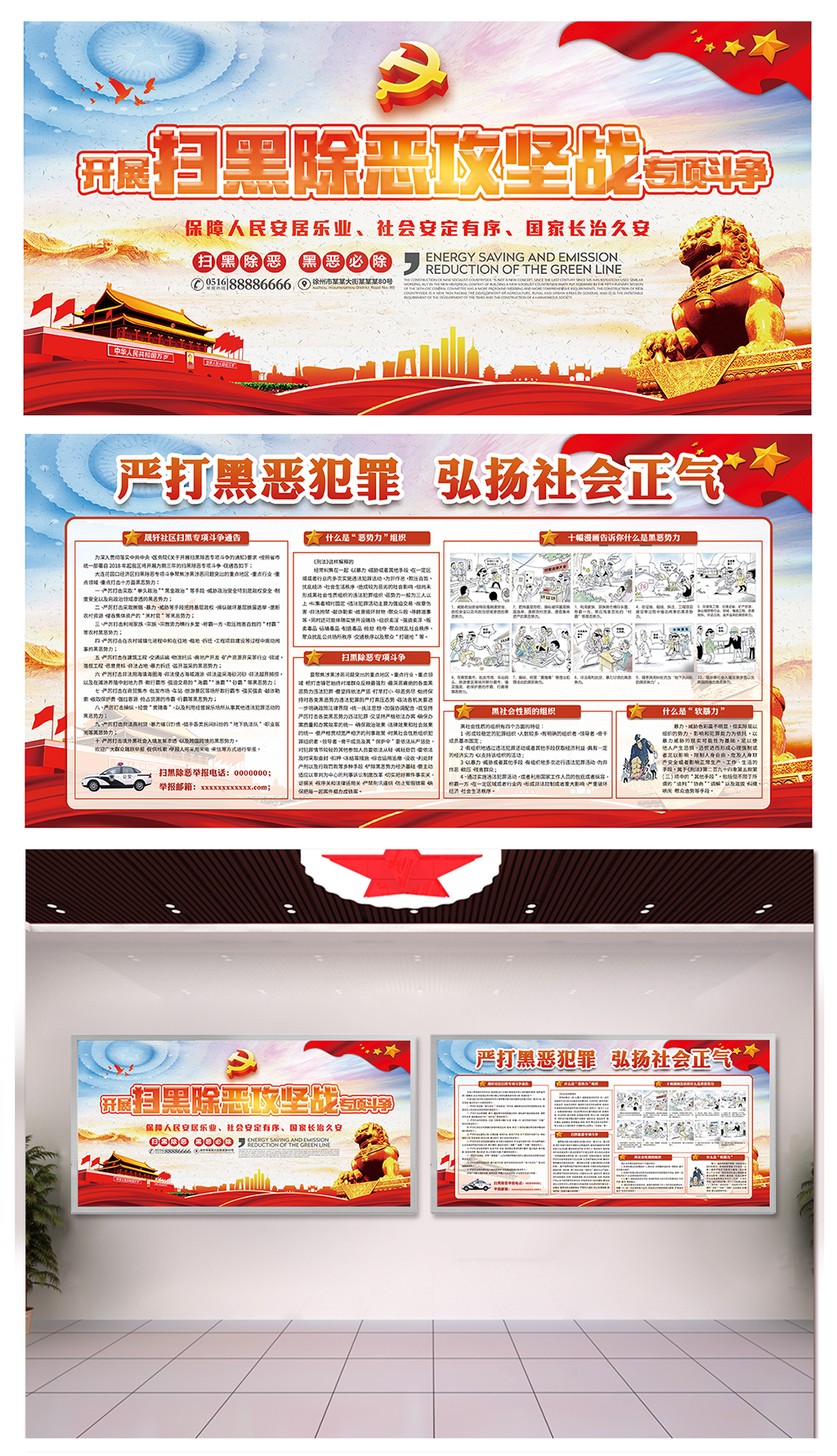 档次落实扫黑除恶攻坚战展板素材