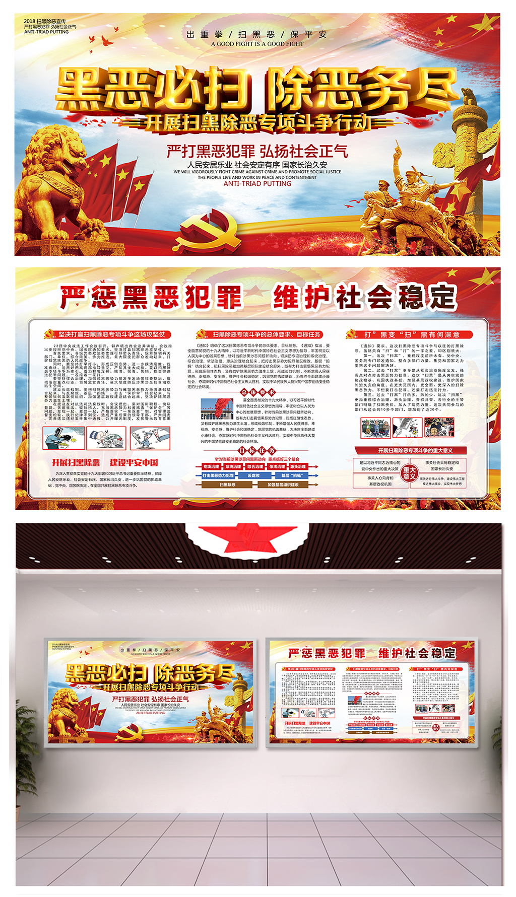 政府落实扫黑除恶攻坚战展板素材