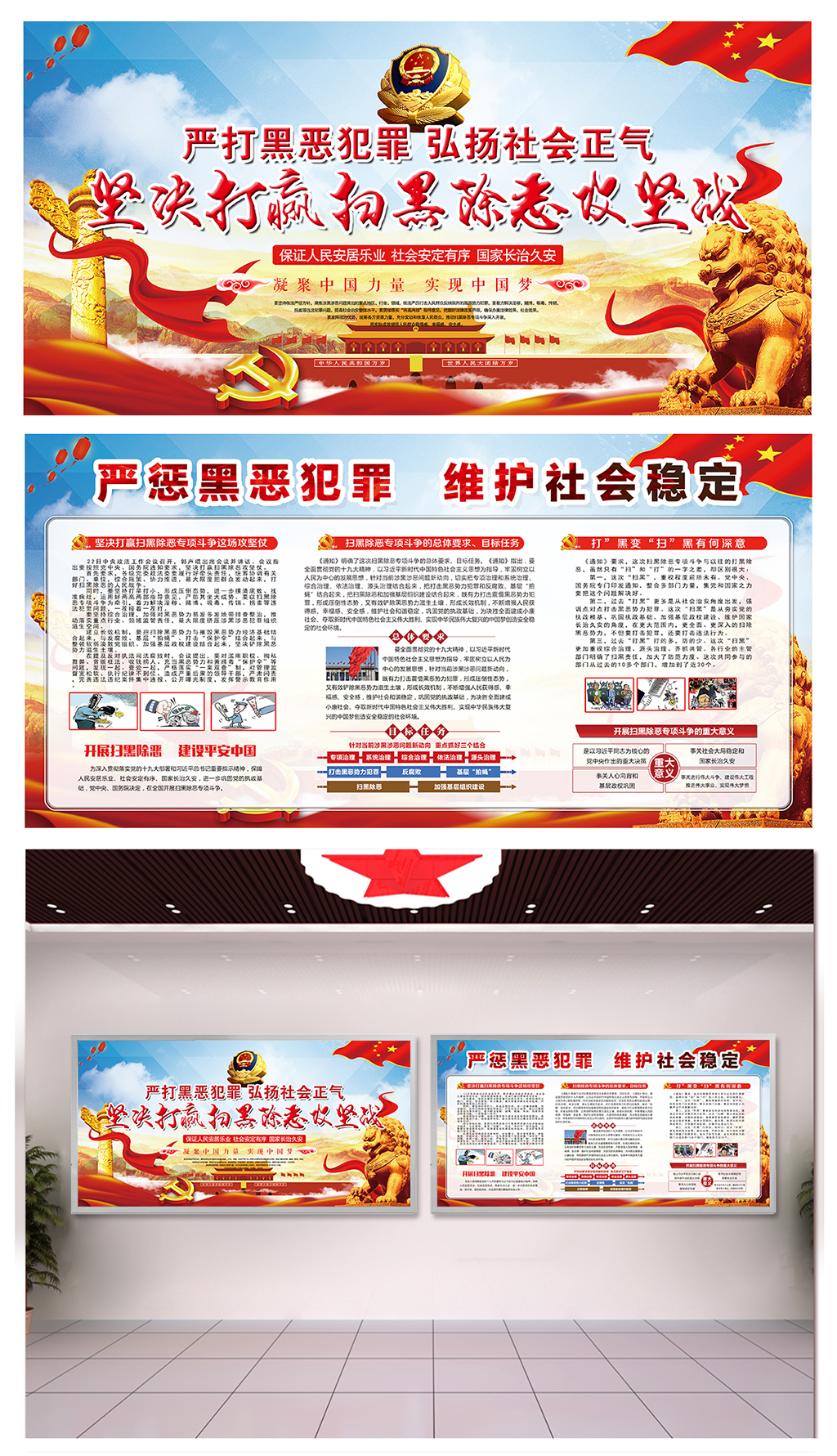 红色落实扫黑除恶攻坚战宣传栏素材