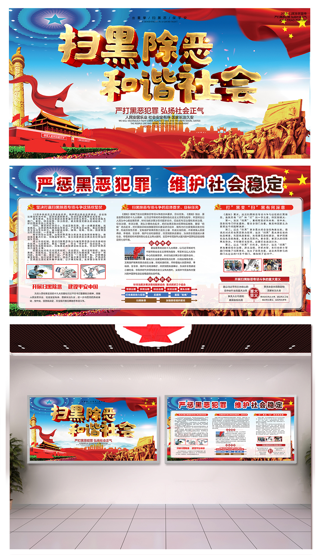 单位落实扫黑除恶攻坚战展板素材