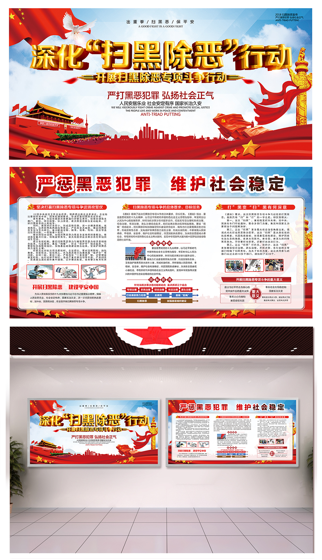 高档落实扫黑除恶攻坚战宣传栏素材