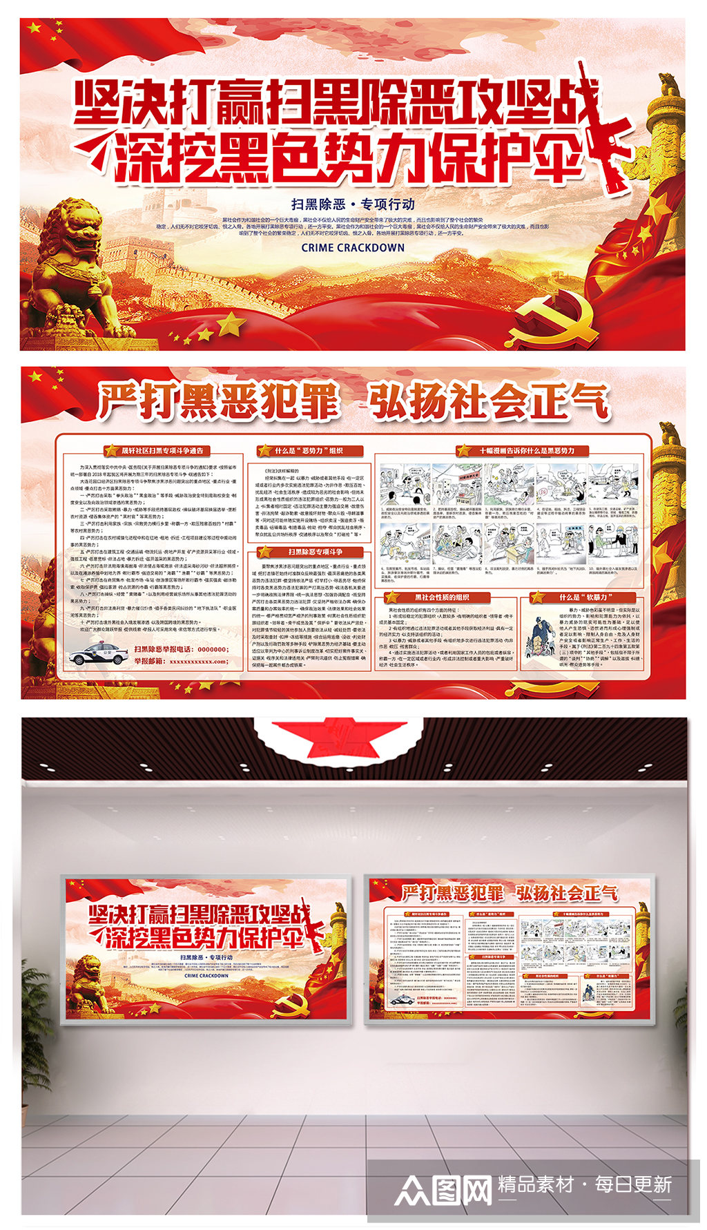 党政落实扫黑除恶攻坚战宣传栏