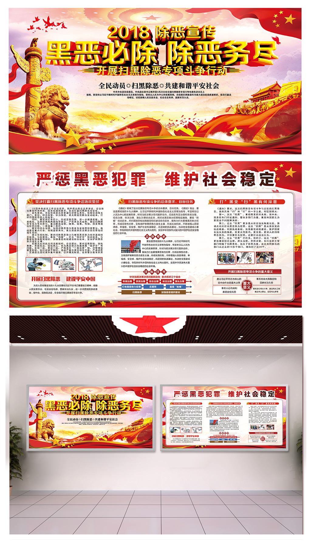 档次落实扫黑除恶攻坚战宣传栏素材