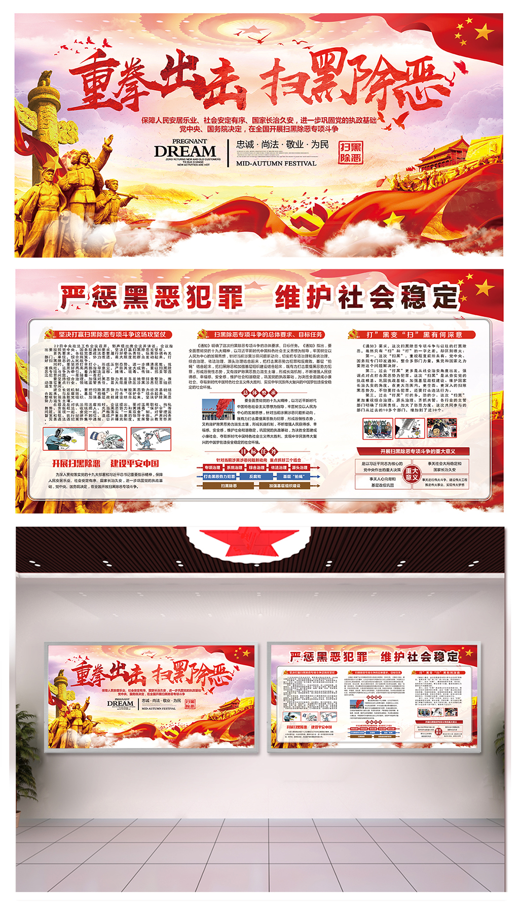 政党落实扫黑除恶攻坚战宣传栏素材