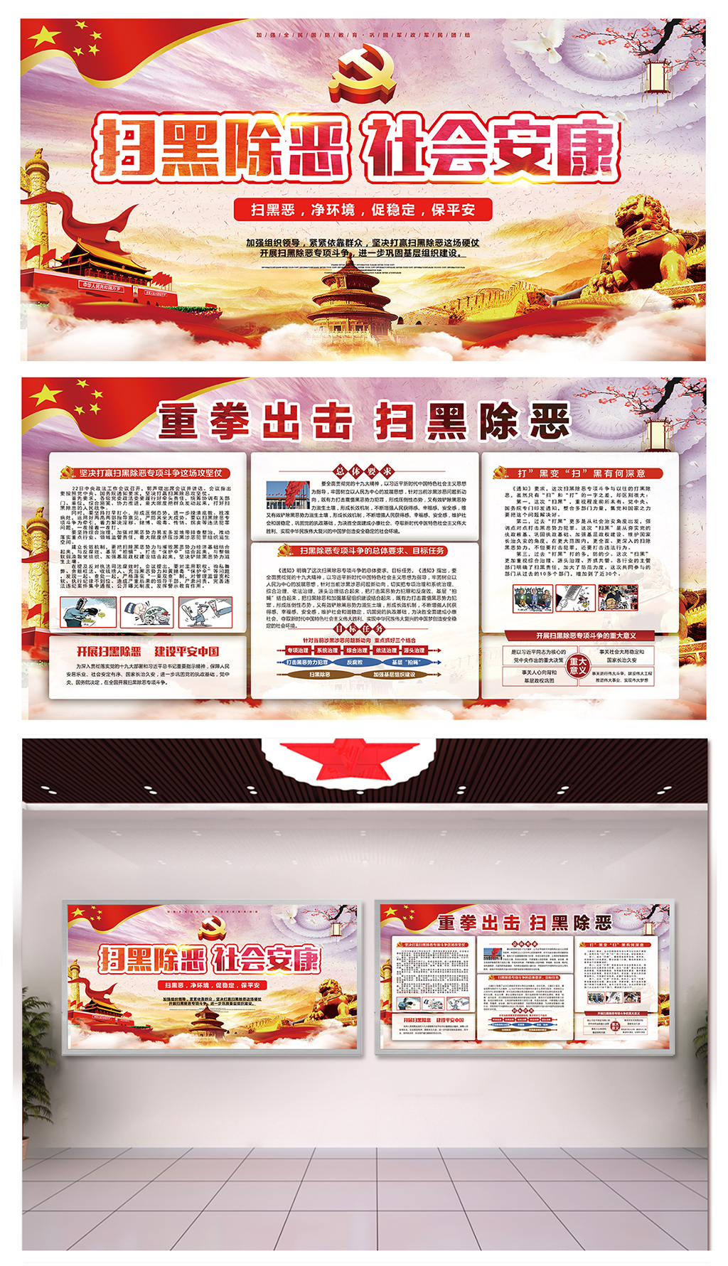 医院落实扫黑除恶攻坚战宣传栏素材