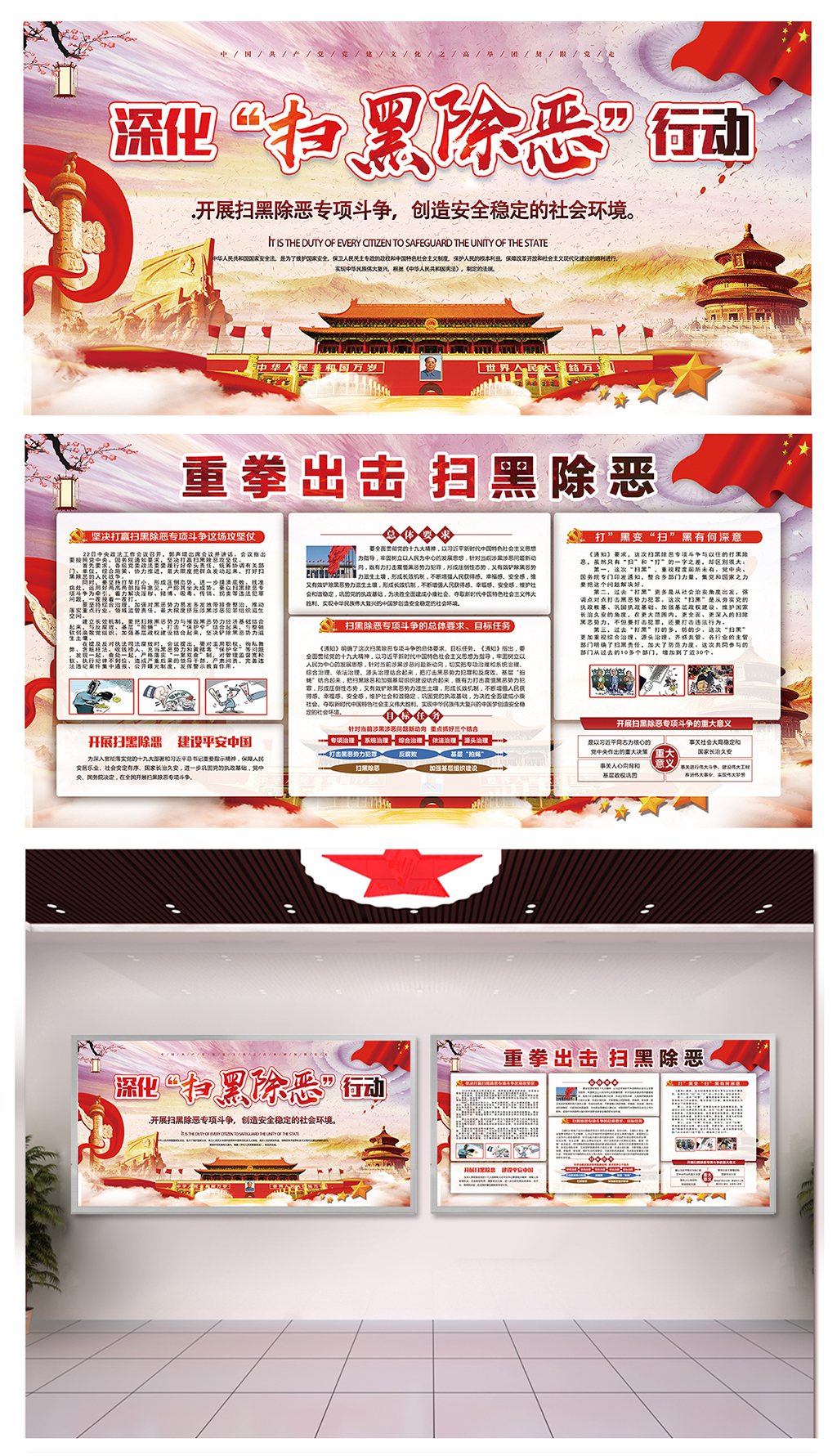 企业落实扫黑除恶攻坚战宣传栏素材