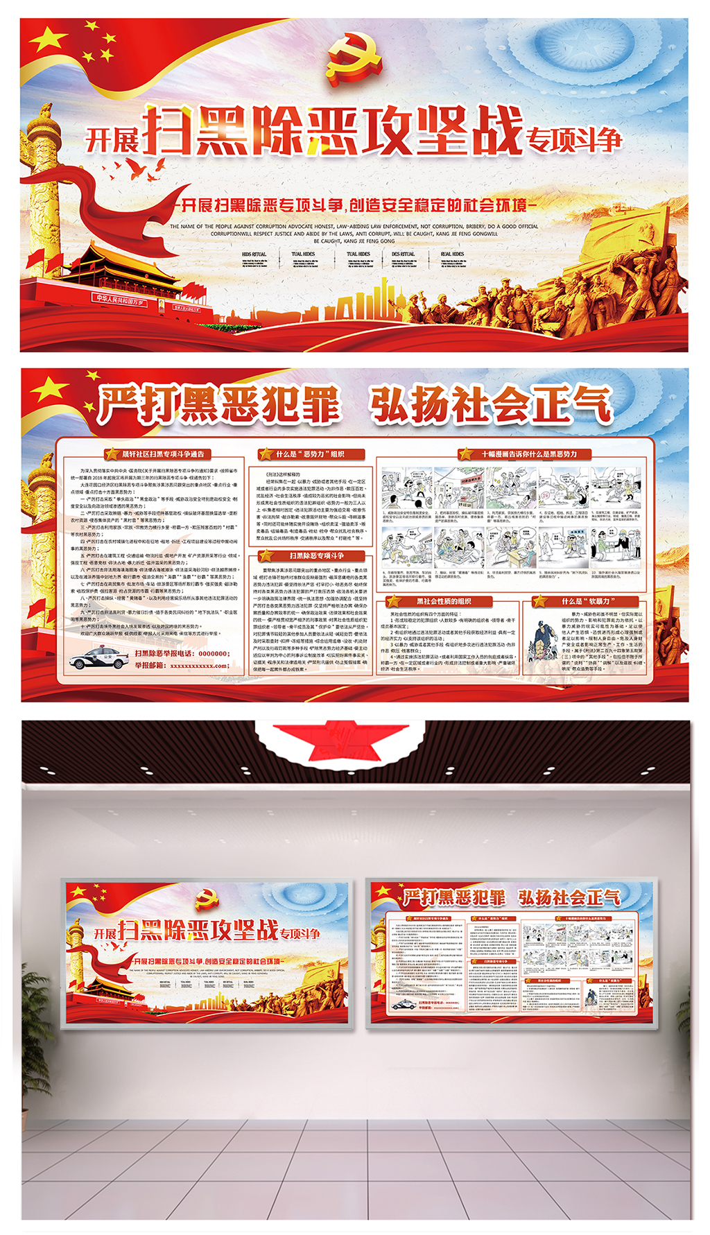 医院扫黑除恶攻坚战展板素材