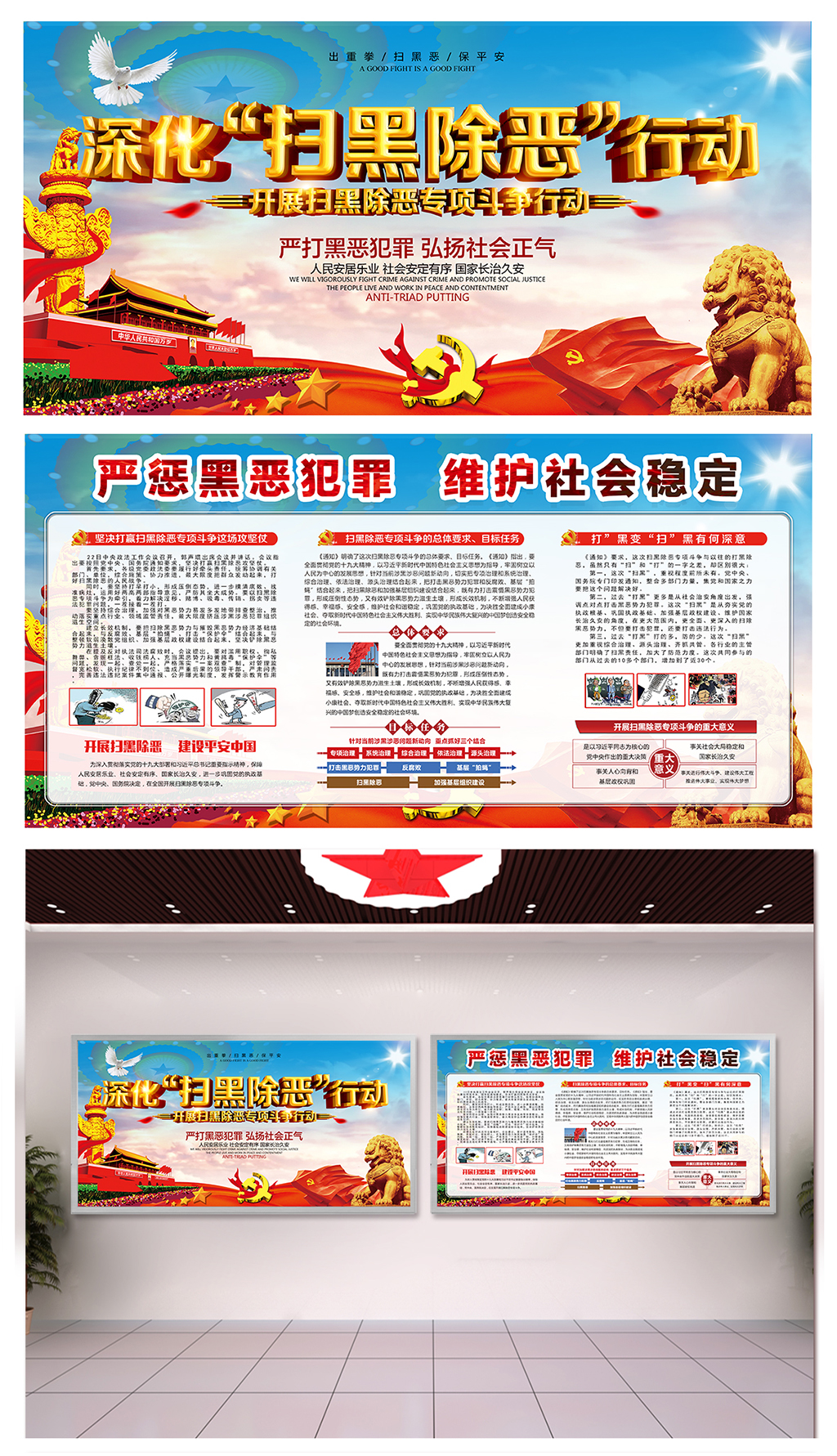 部队扫黑除恶攻坚战展板素材