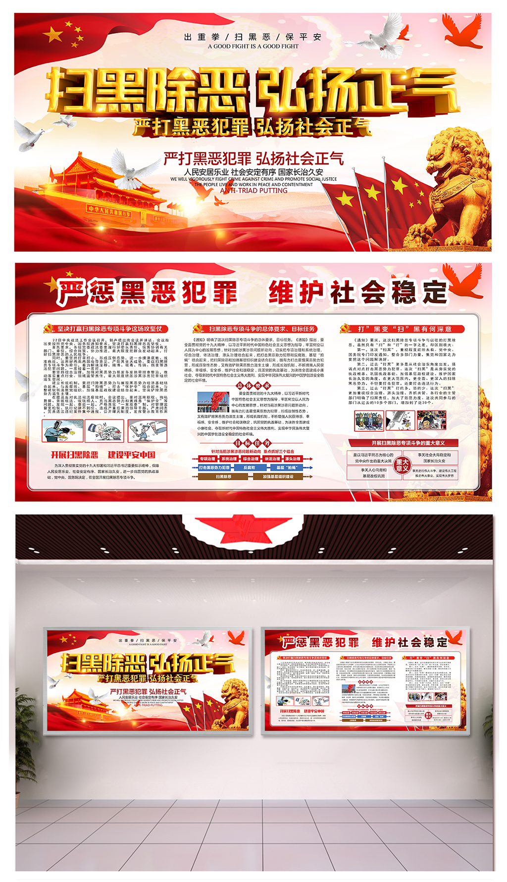 单位扫黑除恶攻坚战展板素材