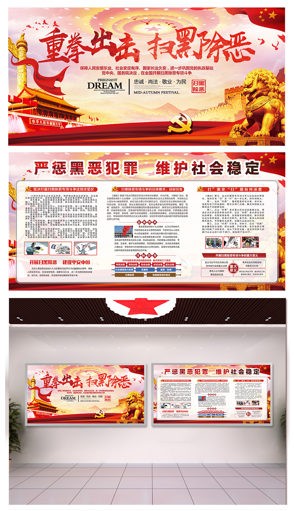 医院扫黑除恶攻坚战宣传栏素材