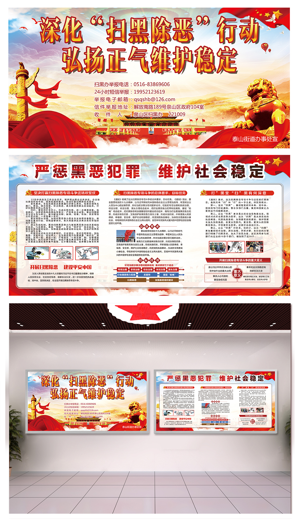 企业扫黑除恶攻坚战宣传栏素材