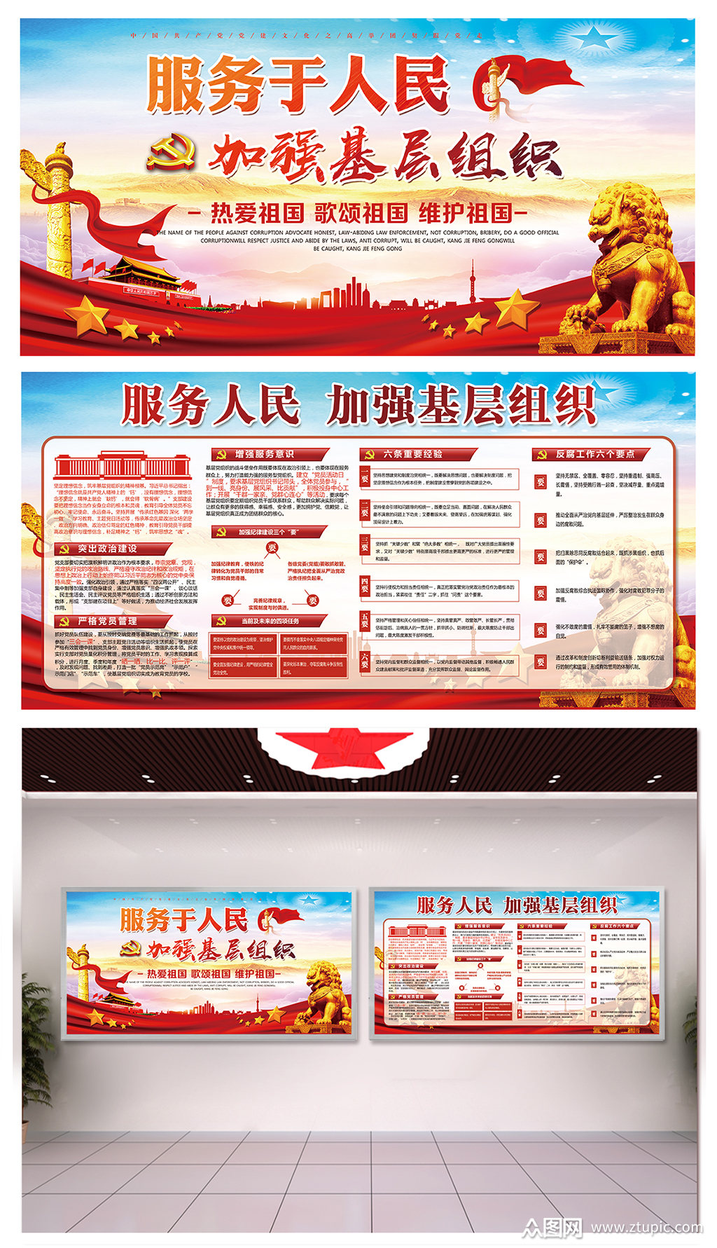 党政落实加强基层组织宣传栏素材