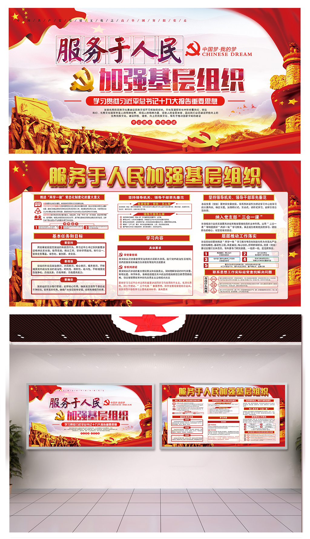 企业落实加强基层组织展板素材