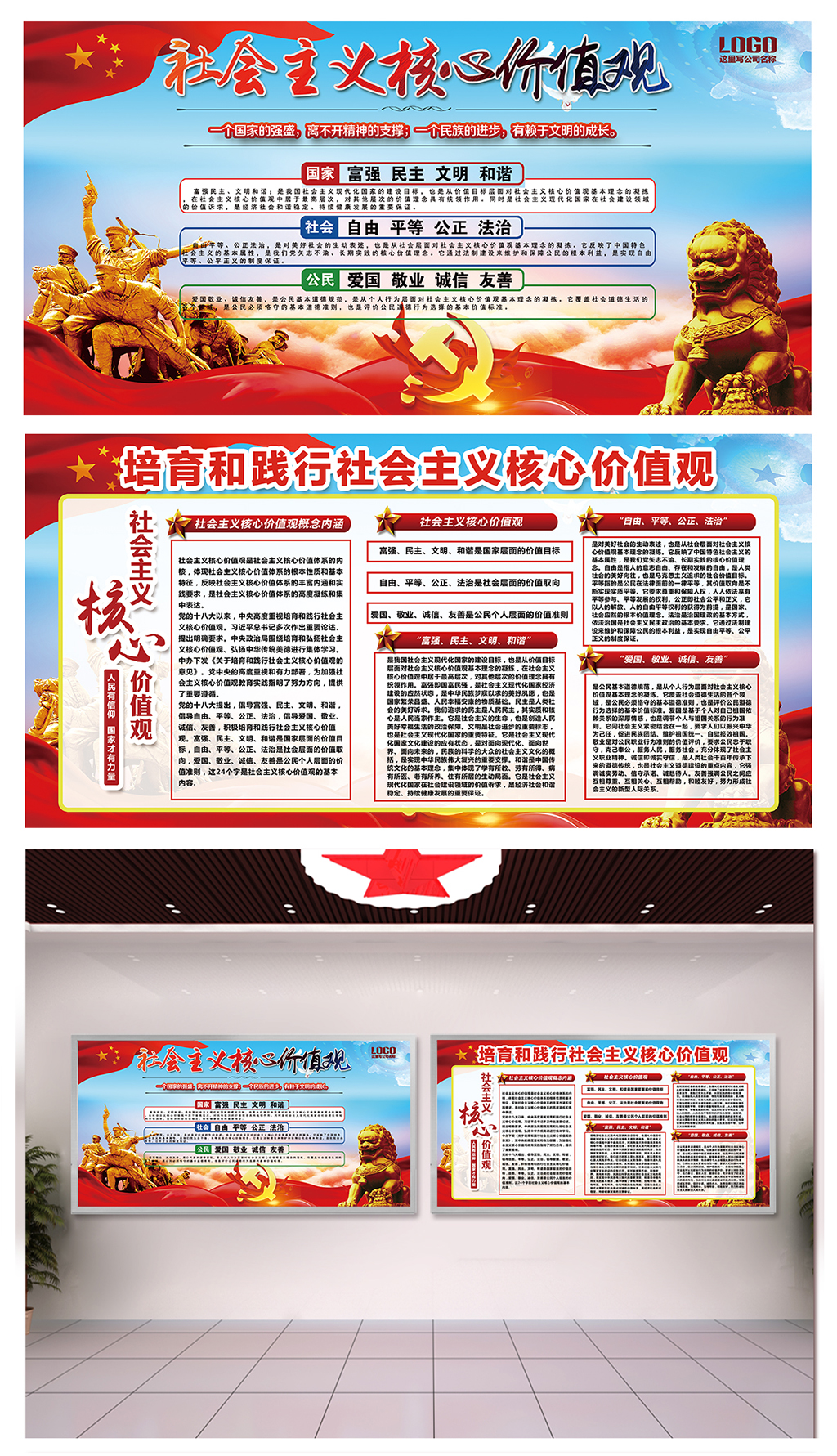 红色贯彻社会主义核心价值观展板素材