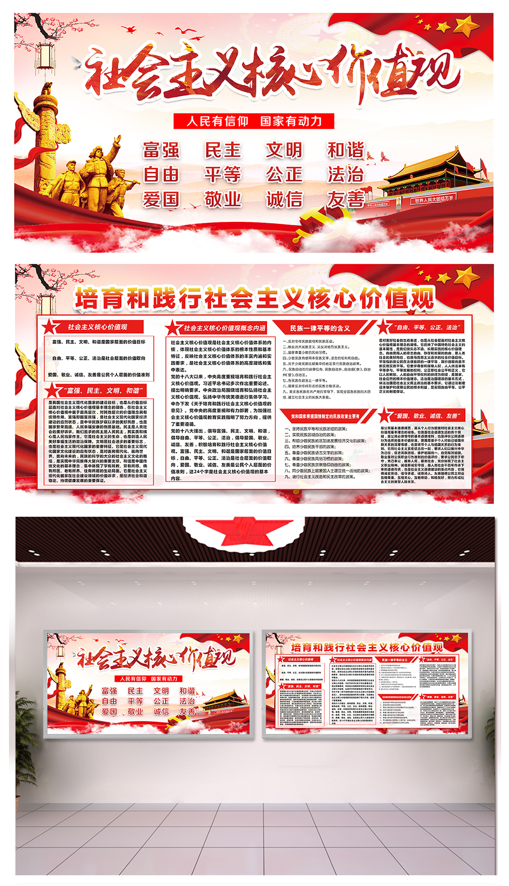 党政落实社会主义核心价值观广告素材