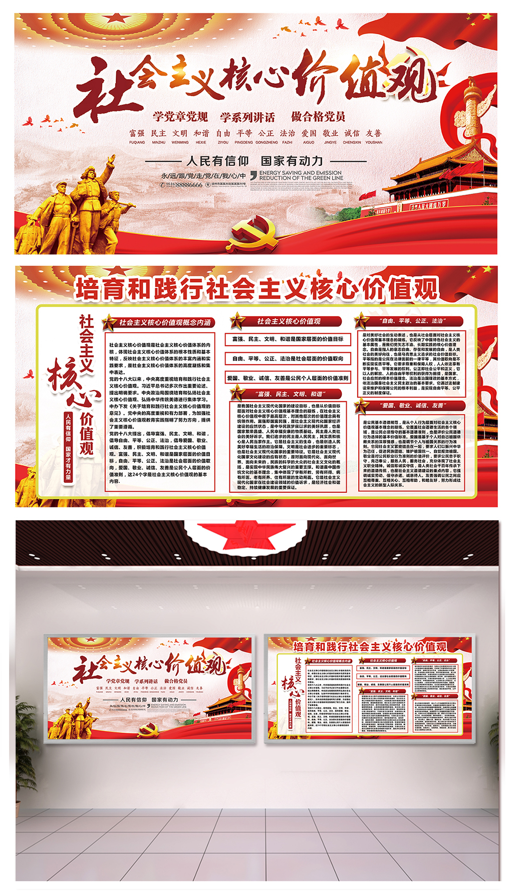 医院落实社会主义核心价值观广告素材
