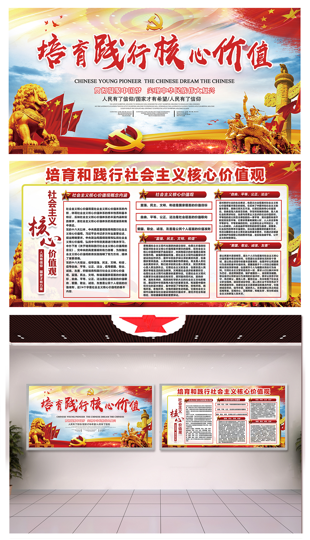部队落实社会主义核心价值观广告素材