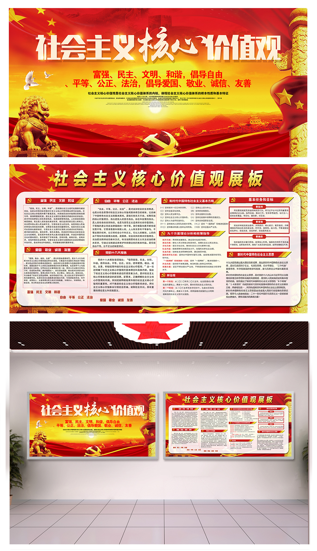 部队落实社会主义核心价值观围挡素材