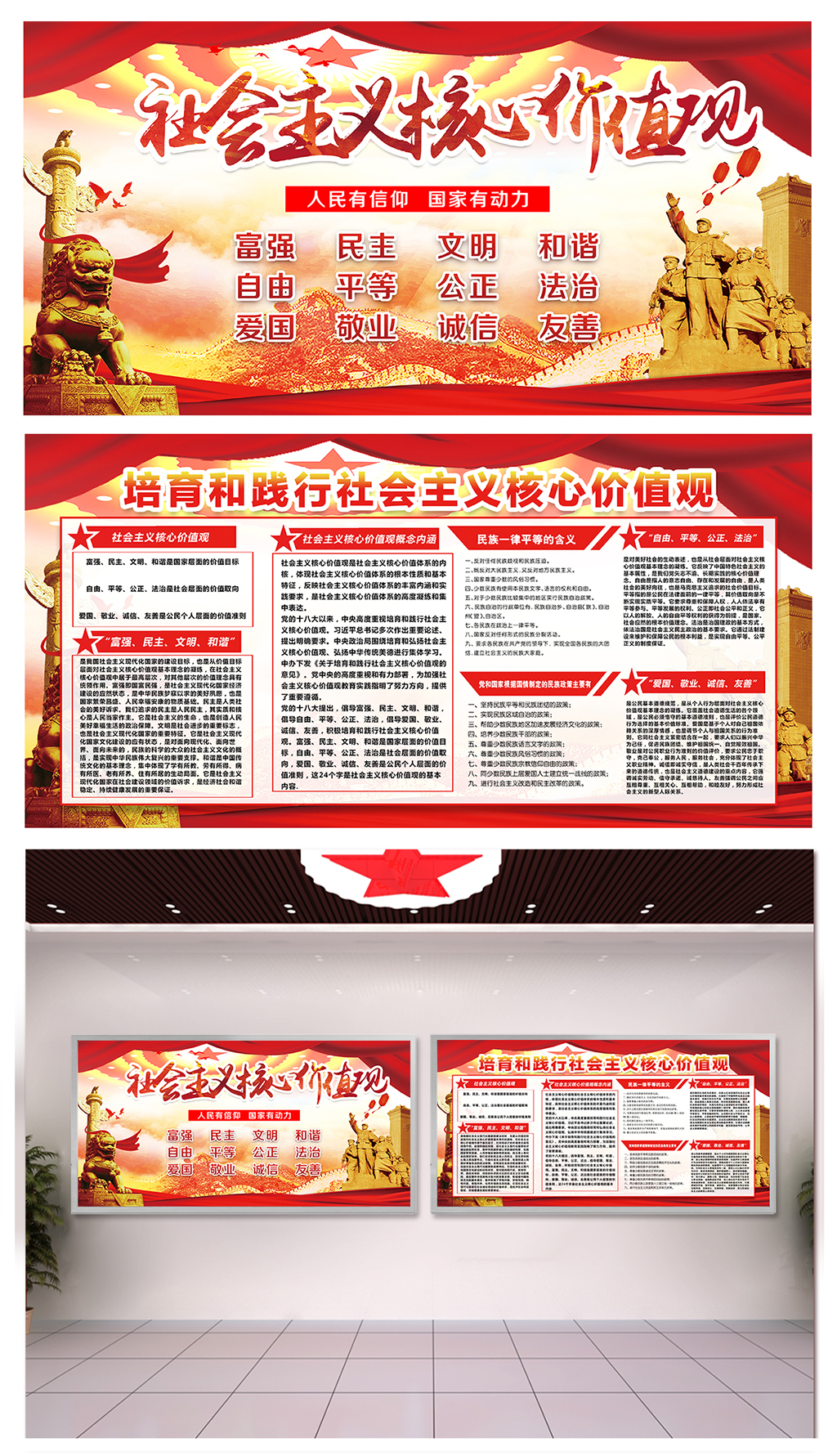大气落实社会主义核心价值观展板素材