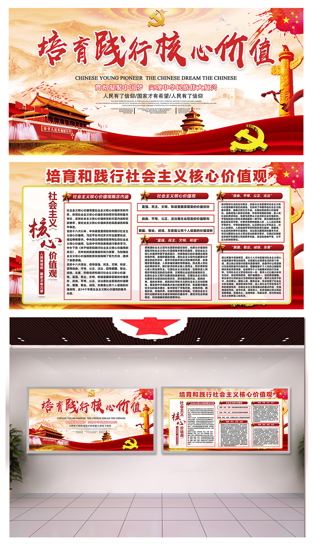 党政落实社会主义核心价值观展板素材