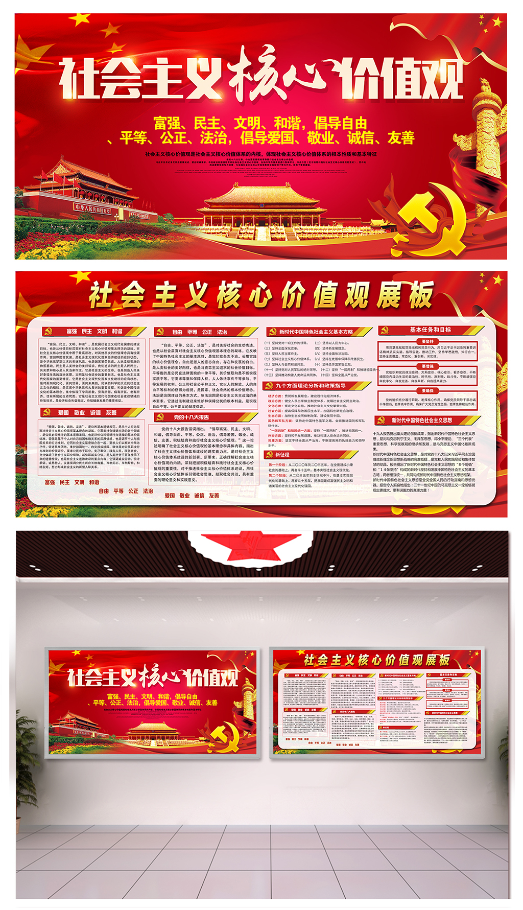 党政落实社会主义核心价值观宣传栏素材