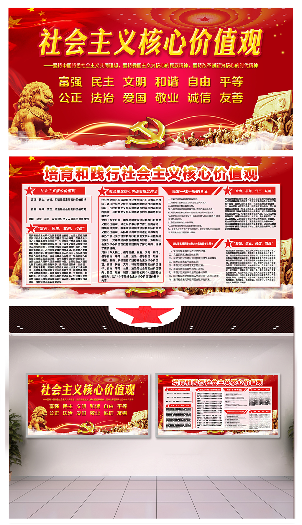 单位落实社会主义核心价值观宣传栏素材