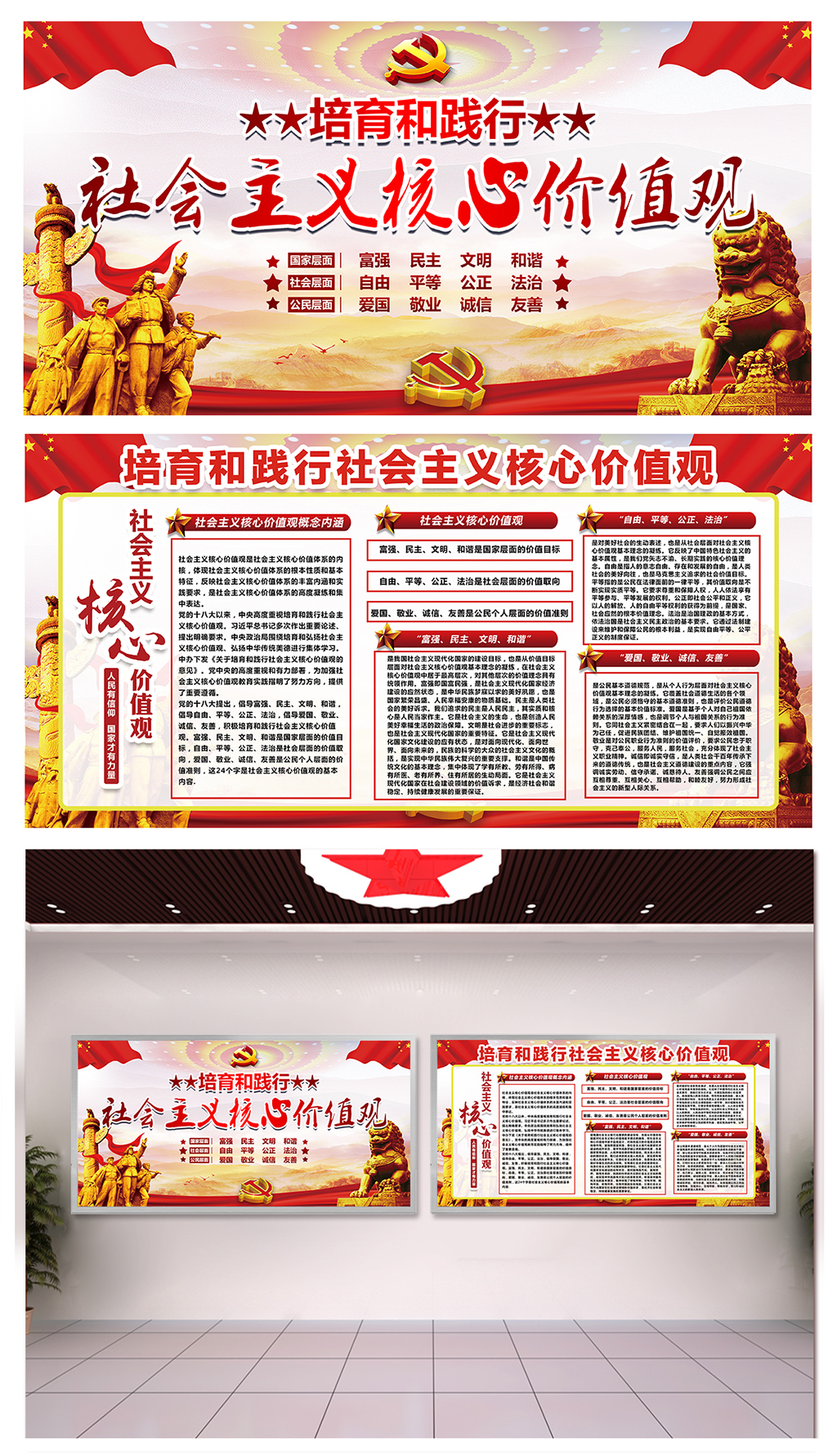 大气社会主义核心价值观展板素材
