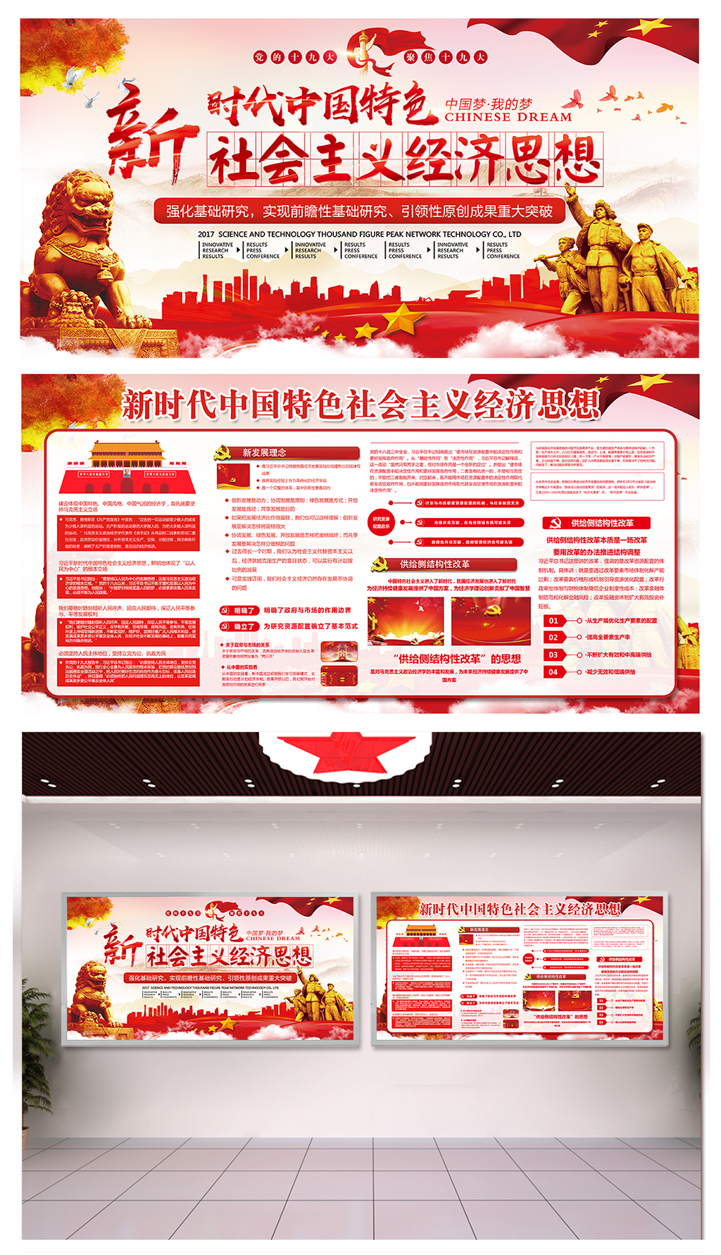 企业贯彻社会主义经济思想展板素材