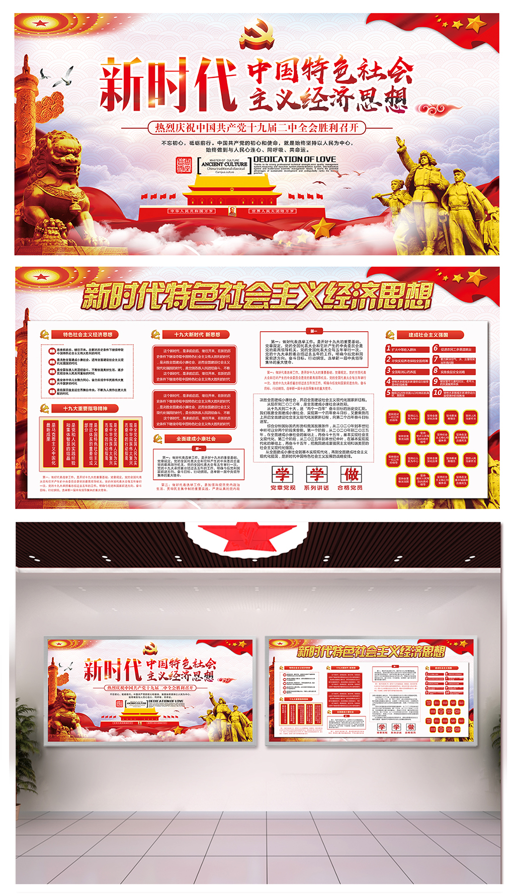 高级贯彻社会主义经济思想展板素材