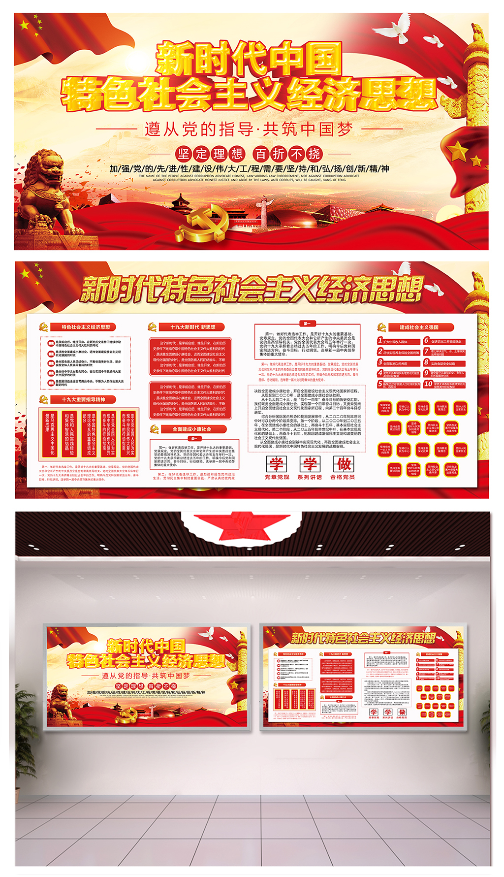 单位社会主义经济思想围挡素材