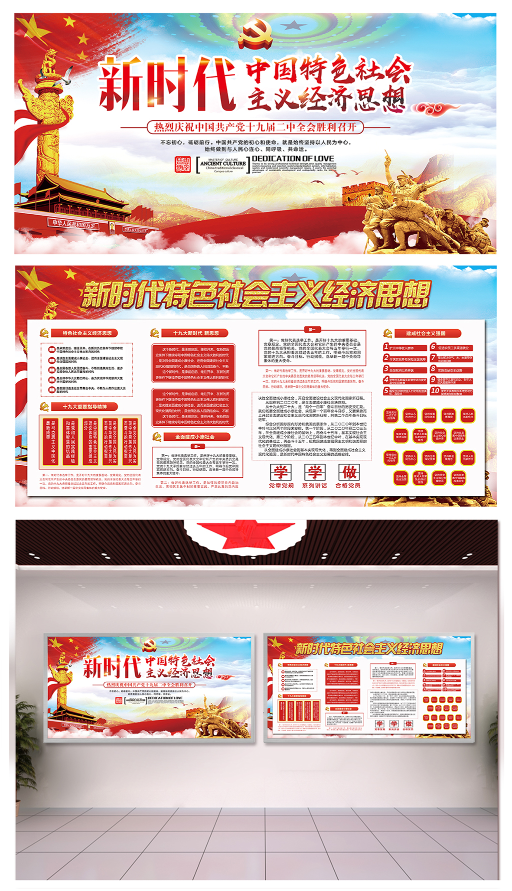 政府社会主义经济思想宣传栏素材