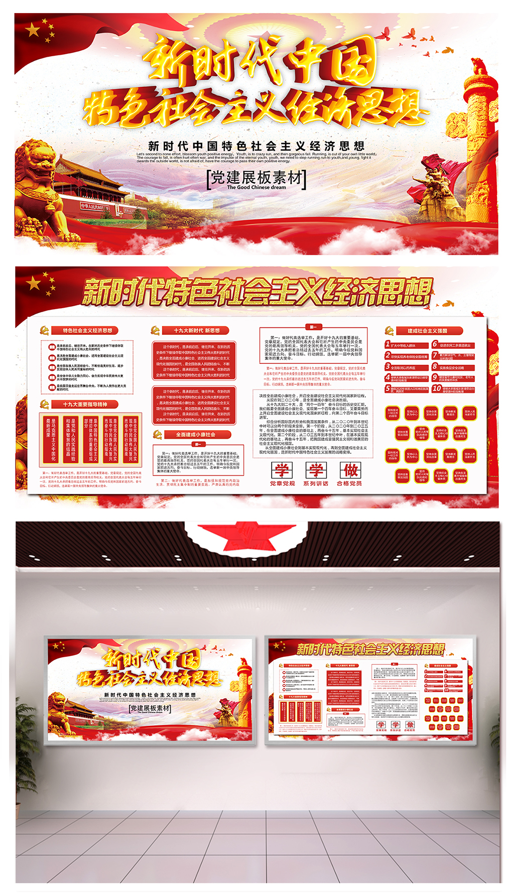 部队社会主义经济思想宣传栏素材