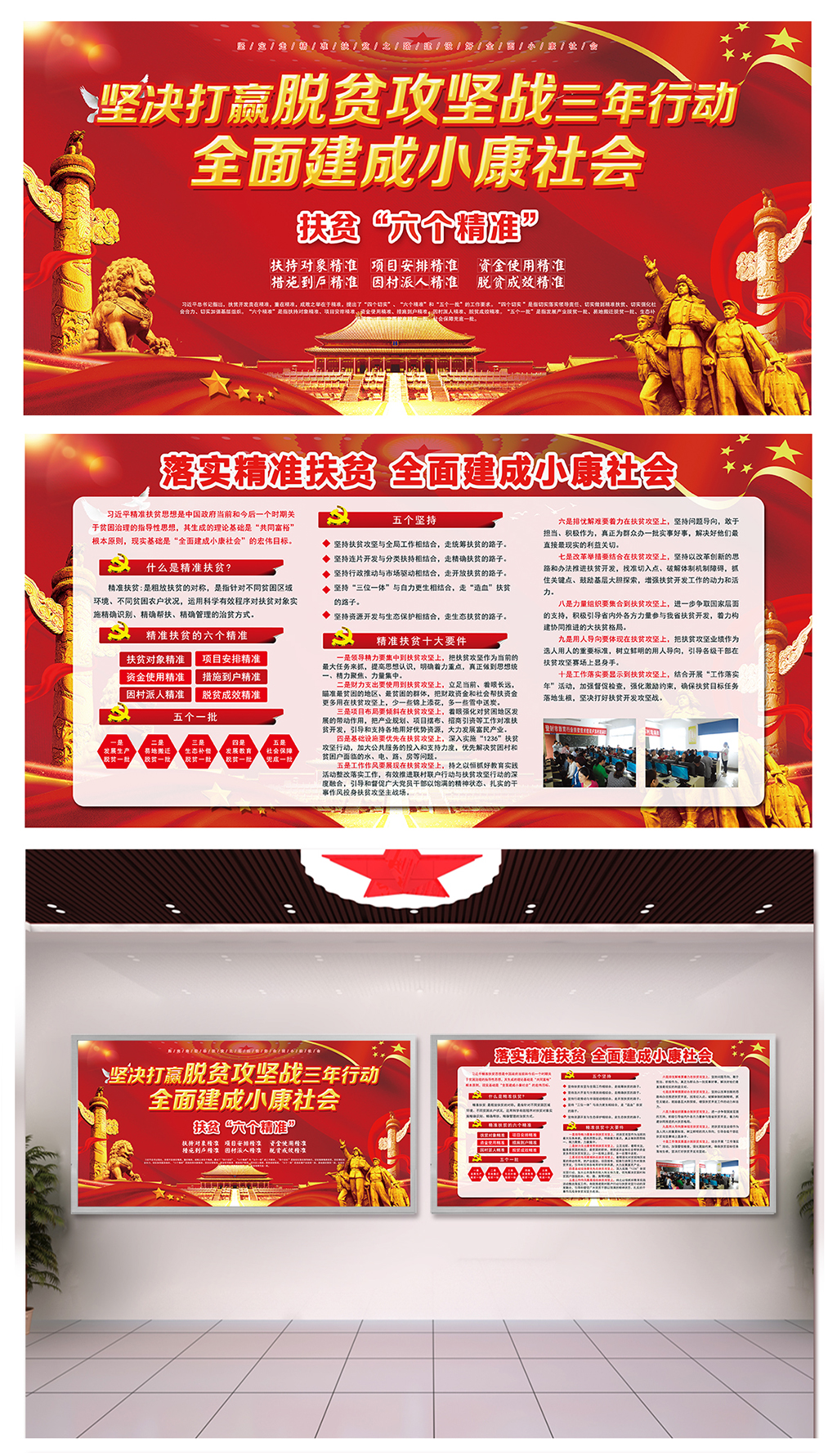 档次落实脱贫攻坚展板素材