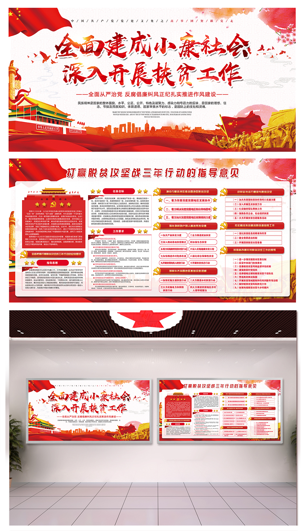 企业落实脱贫攻坚展板素材