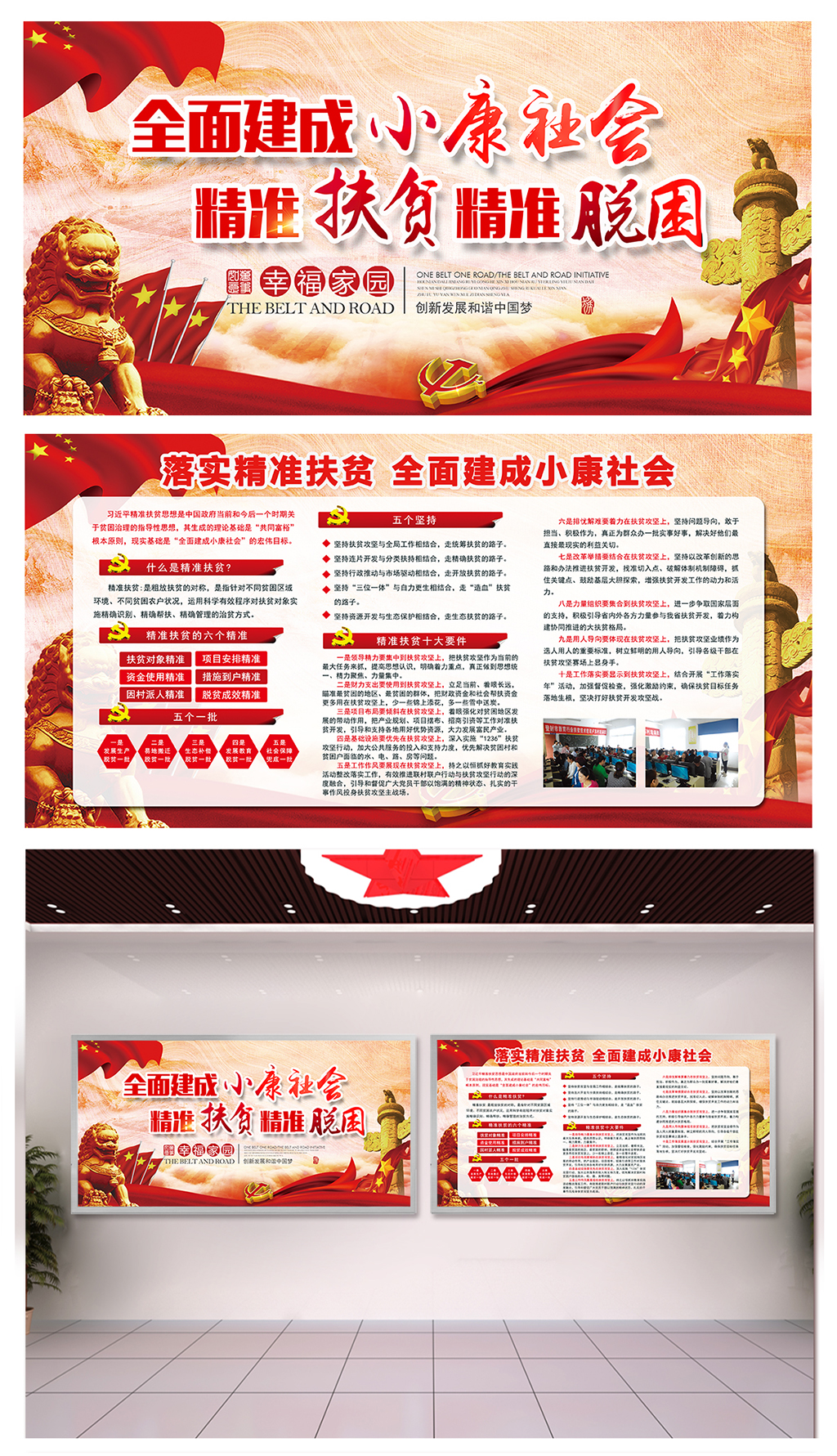 单位贯彻脱贫攻坚展板素材