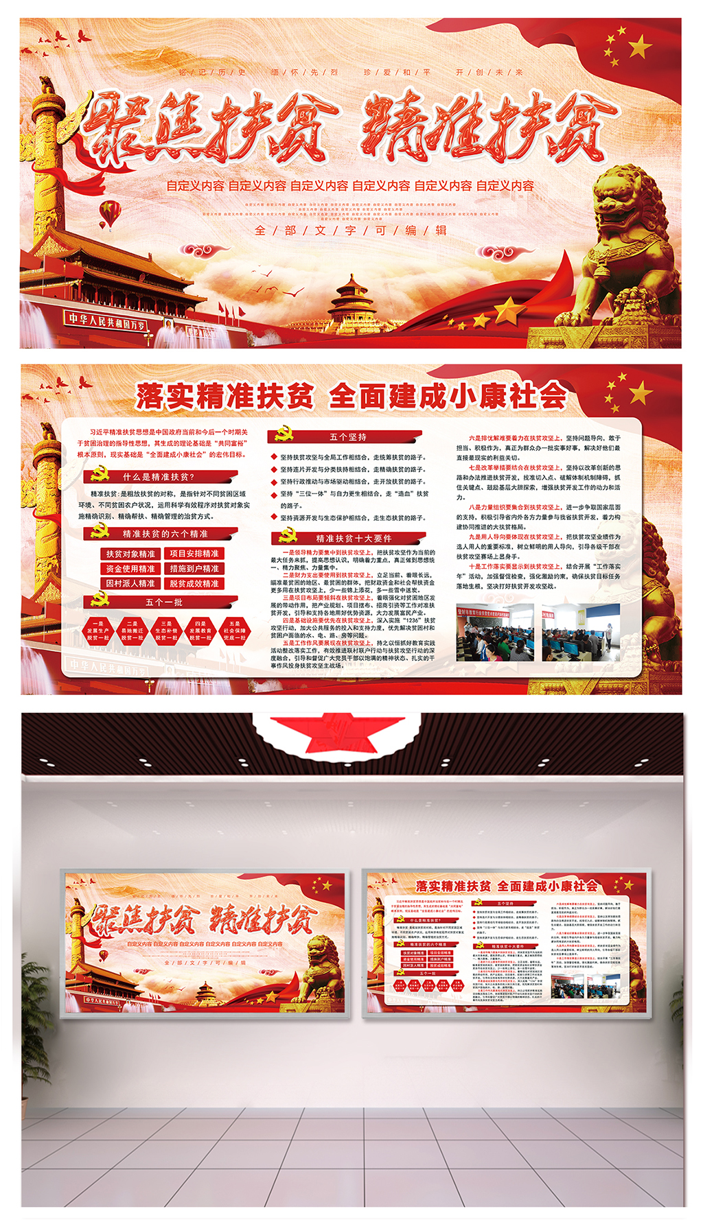 贯彻脱贫攻坚宣传栏素材