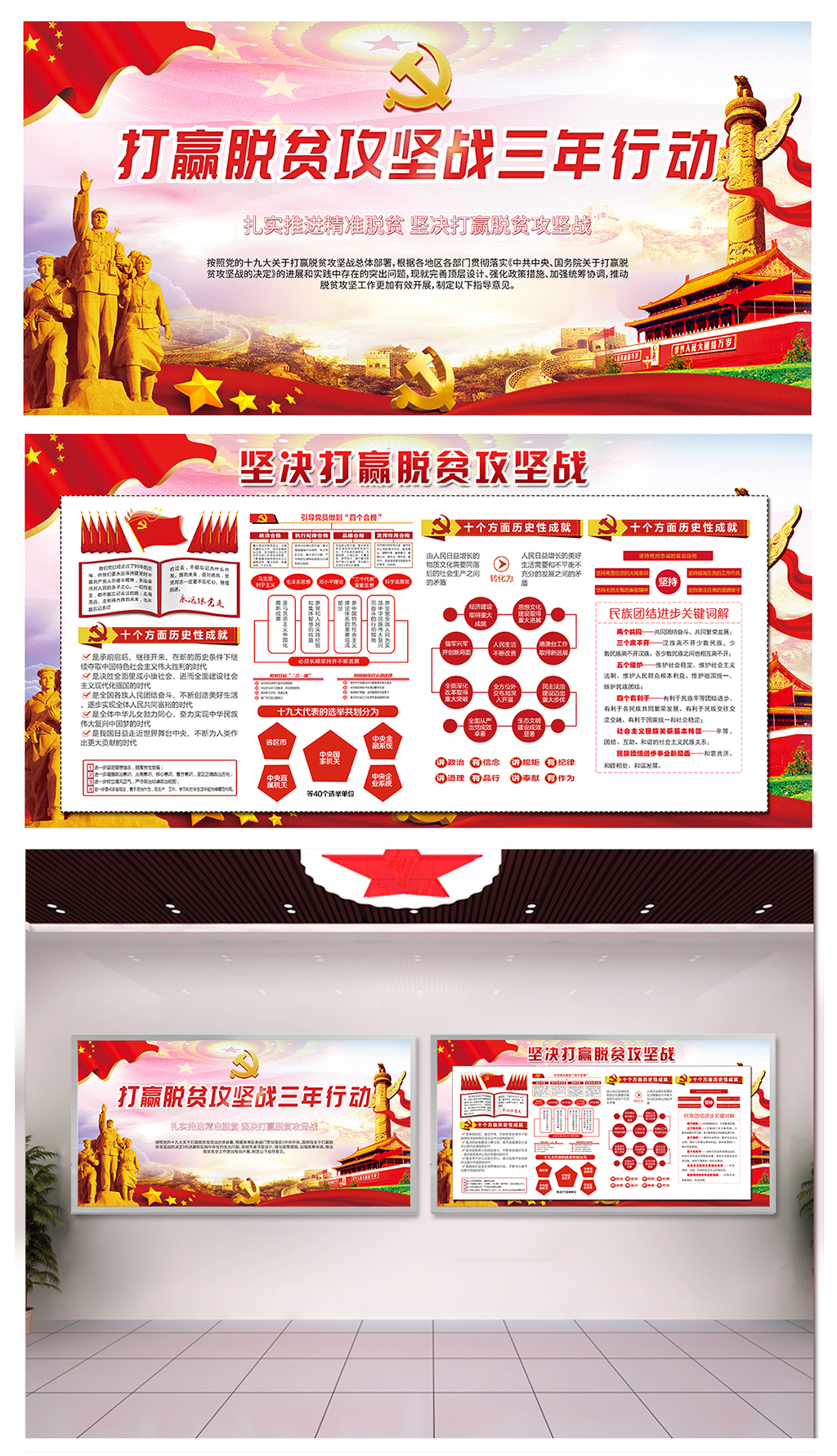 扶贫脱贫攻坚广告素材