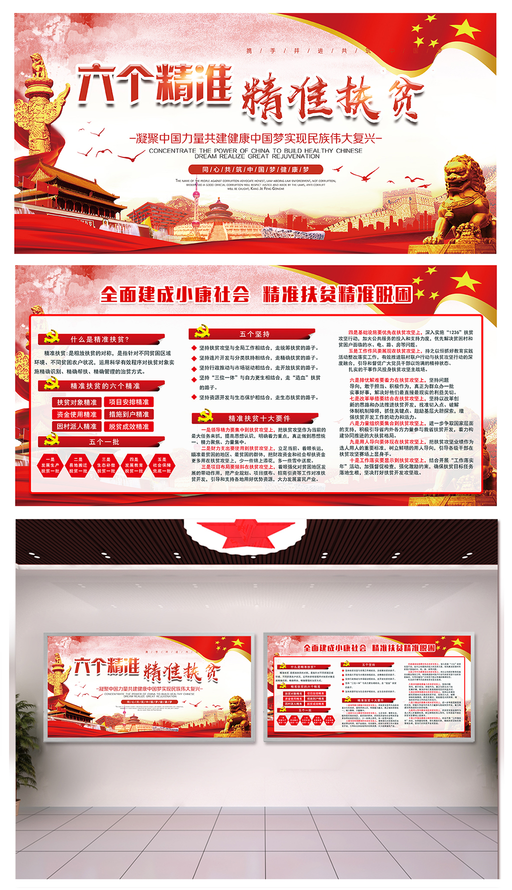 大气扶贫脱贫攻坚展板素材
