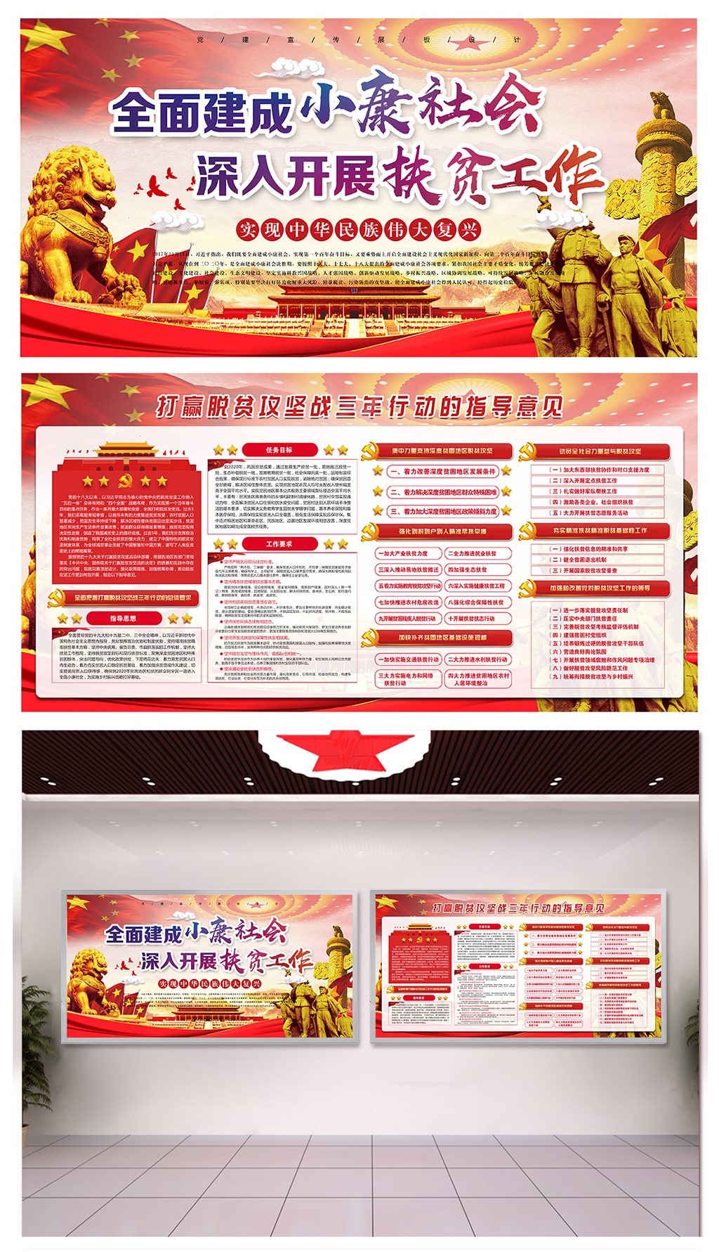 大气扶贫脱贫攻坚宣传栏素材