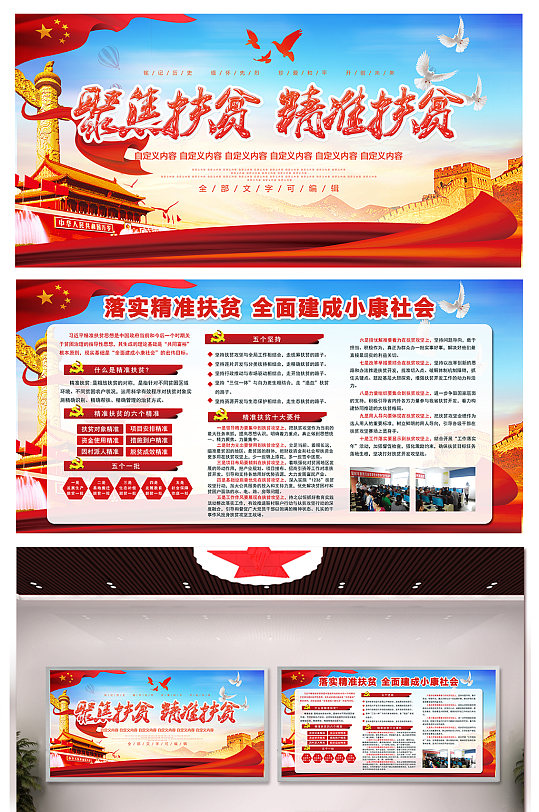 单位扶贫脱贫攻坚宣传栏