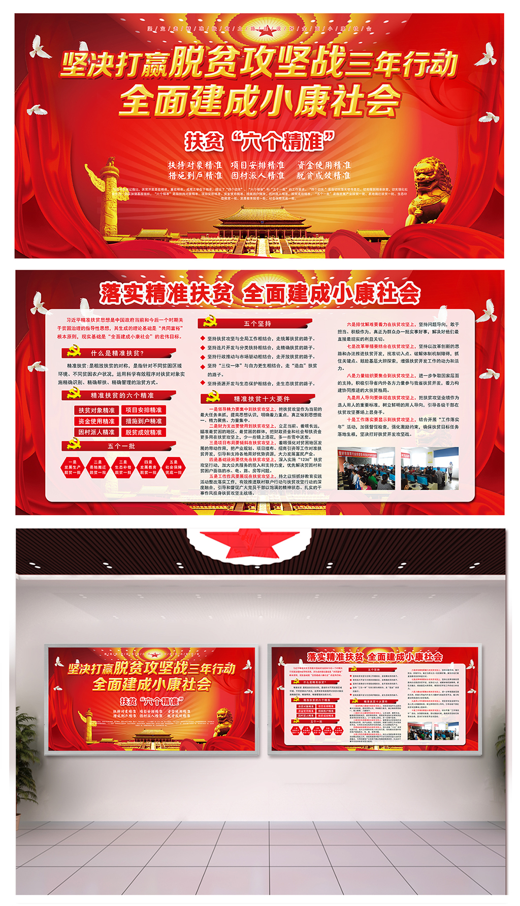 档次扶贫脱贫攻坚广告素材