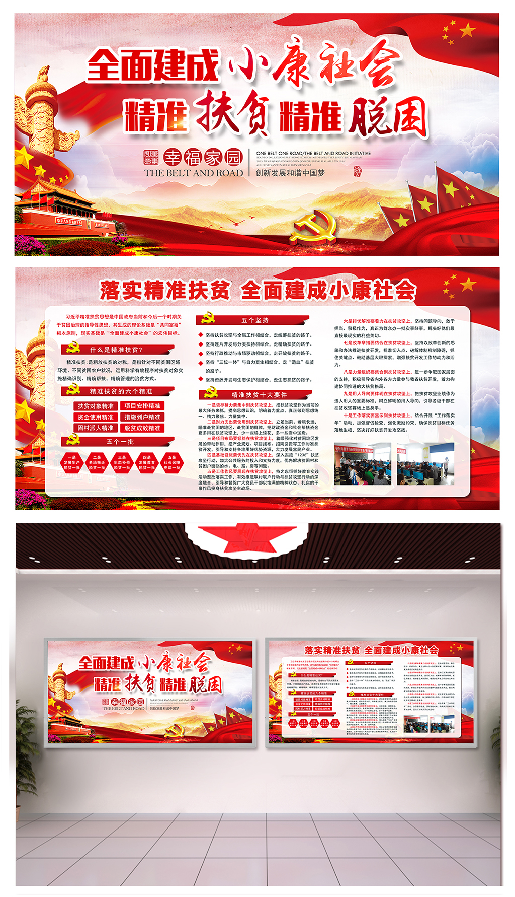 高端扶贫脱贫攻坚广告素材